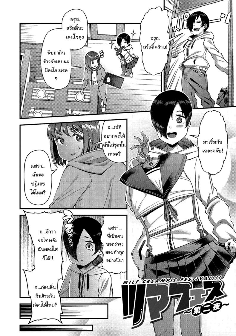 ช่วยทำให้เธอมีลูกด้วยนะ